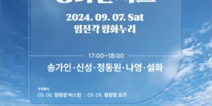 콘서트 포스터